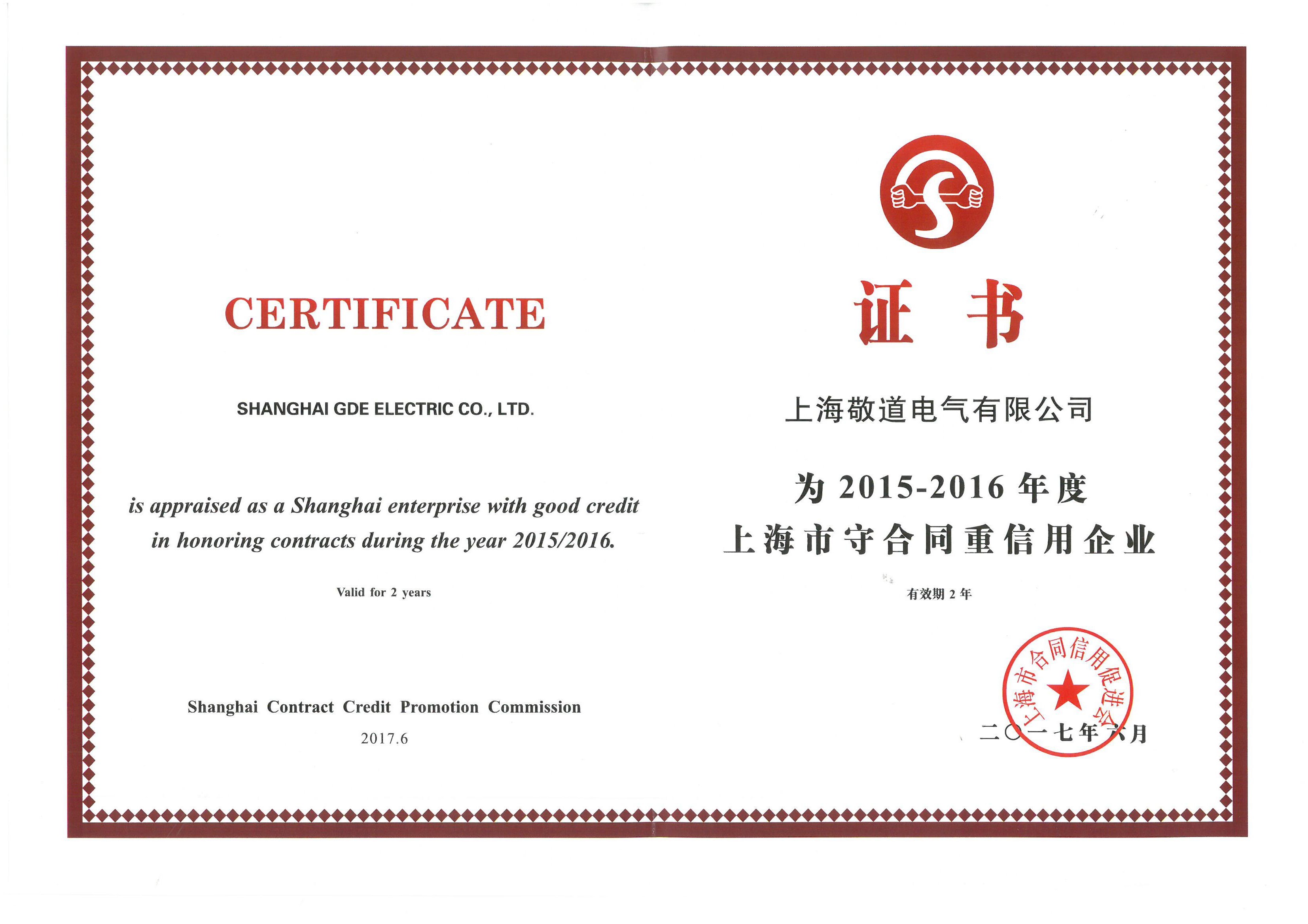 上海敬道電氣有限公司，公司資質(zhì)